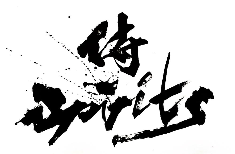 【 侍spirits - SAMURAI spirits 】ロゴデザイン制作しました