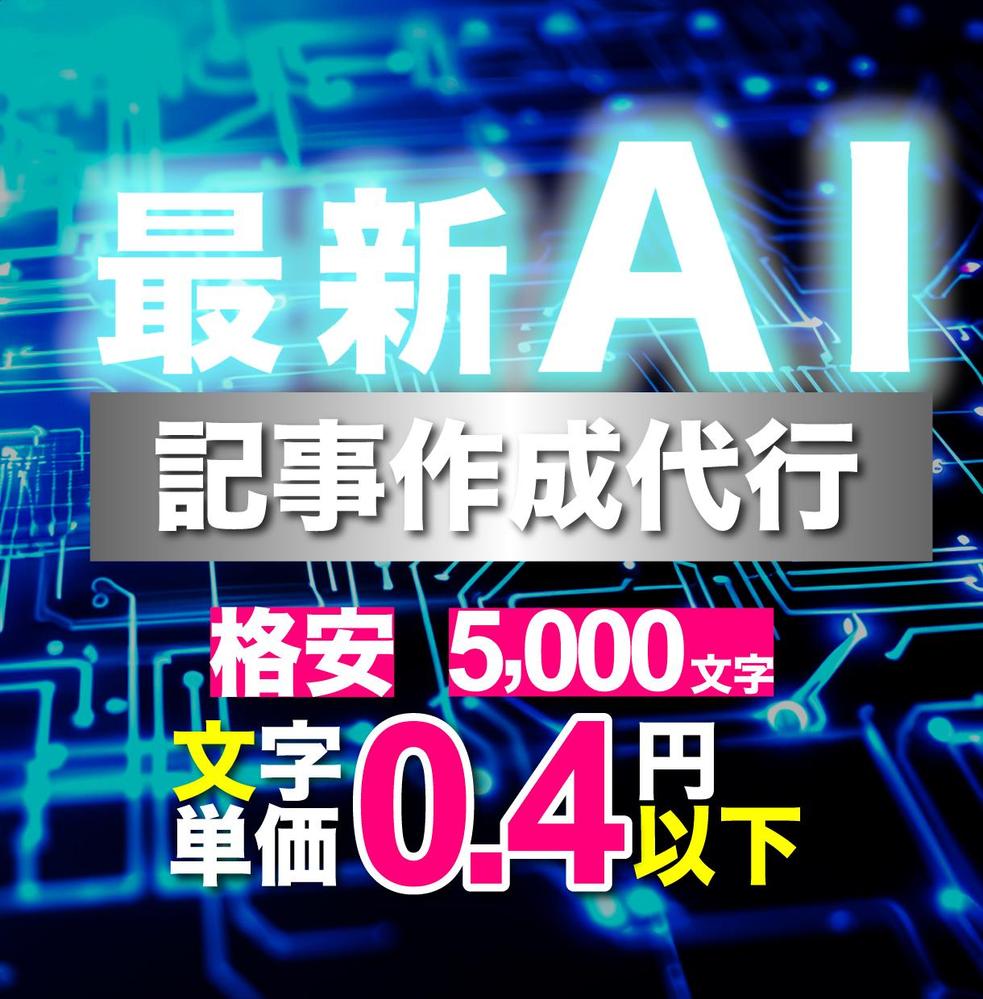 クラウドソーシングにおけるサービス出品用サムネイルを作成しました