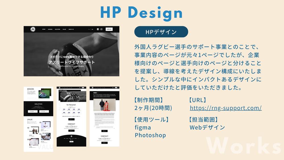 外国人ラグビー選手のサポート事業のHPを制作ました