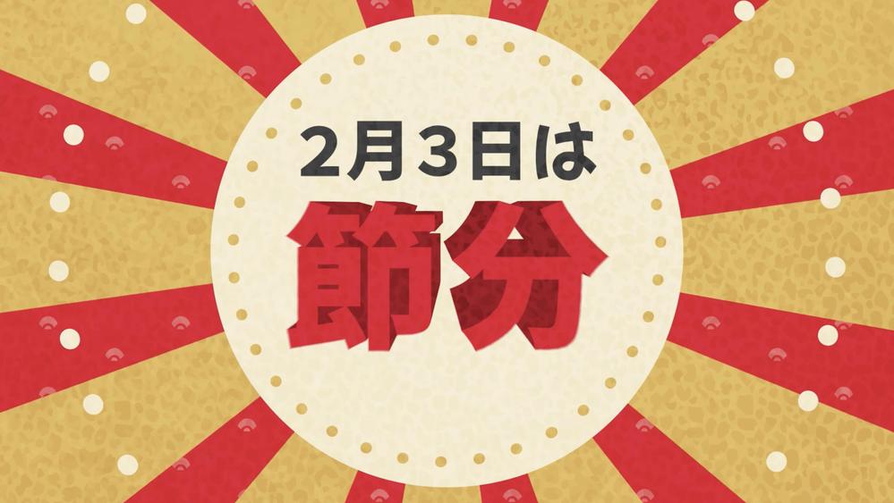 オリジナルイラストで「節分」をテーマにアニメーション動画を制作致しました