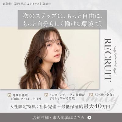 美容院求人用バナーを作成しました