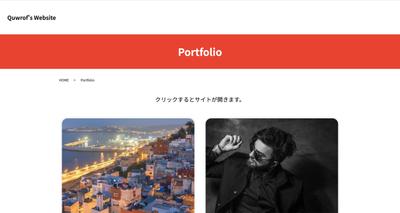 ポートフォリオサイトを作成しました