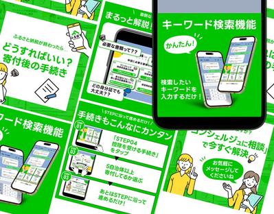 【LINEカルーセル画像】をデザインしました