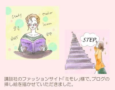 WEBブログの挿絵イラストを描きました