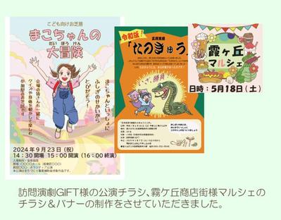 チラシ・バナー作りました