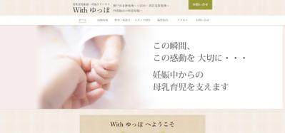 母乳育児相談・産後ケアハウス With ゆっぽ様のサイトを更新しました