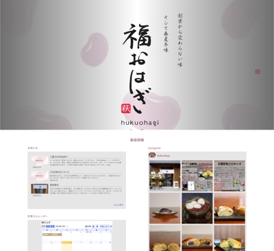 熊本でおはぎといもパイが大人気の和菓子屋さんのホームページを制作しました