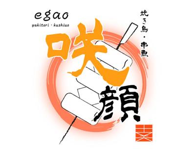 新規開店の焼鳥屋さんでWeb制作やメニュー表などのDTPを担当しました