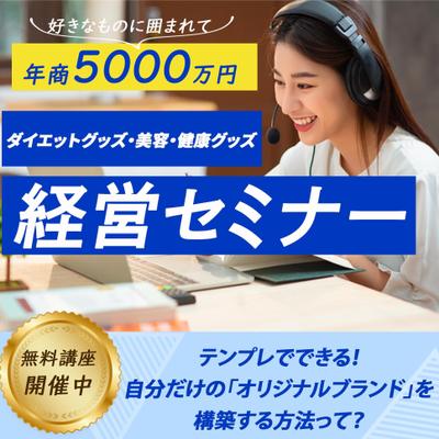 経営セミナーのバナーを制作致しました