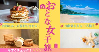 CANVAでの旅行むけバナー制作をいたしました