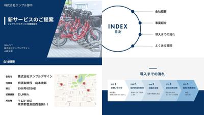 新サービス紹介を想定した資料を作成しました