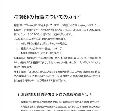 看護師専門の転職サイトに関するブログ記事を書きました