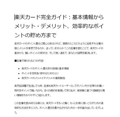 楽天カードのポイント還元に関するブログ記事を書き
ました