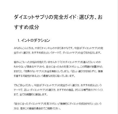 ダイエットサプリに関する一人語り用YouTube台本を書きました