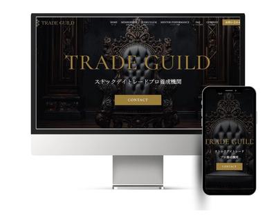 ストックデイトレード養成機関のHPを作成しました