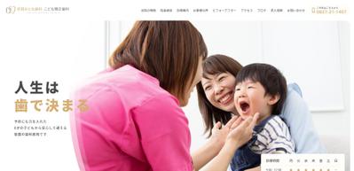 安田おとな歯科・こども矯正歯科サイト制作ました