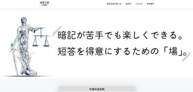 オンライン試験支援サービス・短答王国行政書士のホームページました