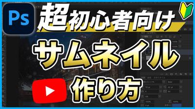 ビジネス向けサムネイルを制作しました