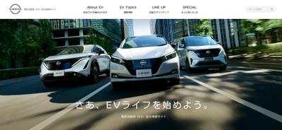 電気自動車（EV）総合情報サイトました