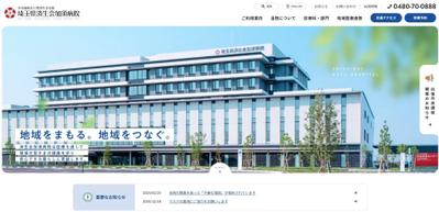 埼玉県済生会加須病院ました