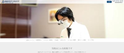 自由が丘の歯医者・歯科ました