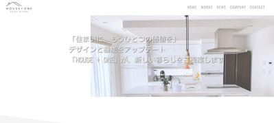 架空のリフォーム会社のサイトを作成しWordPress化しました