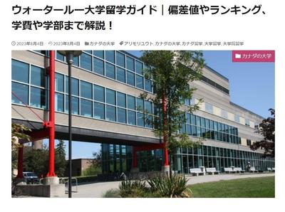 海外留学について紹介するメディア様にて、カナダの大学に関する記事を作成しました