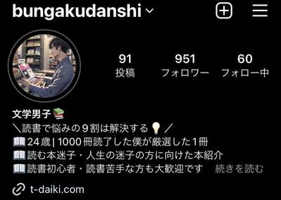 Instagramで書評アカウントを運営中。フォロワーの方から読んでみたいとの声を多数いただきました