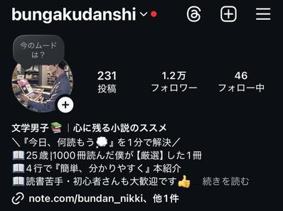 Instagramで書評アカウントを運営中（フォロワー1.2万人）。参考にしてますの声をいただきました