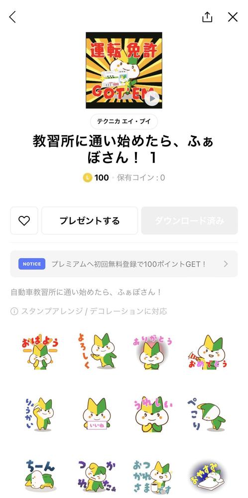 LINEアニメーションスタンプ用に3Dモデリング、モーション制作を行いました