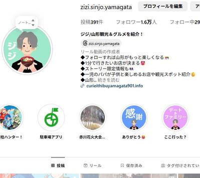 山形の観光・グルメ・人の魅力を伝えるInstagramショート動画を100本以上制作・運用しました