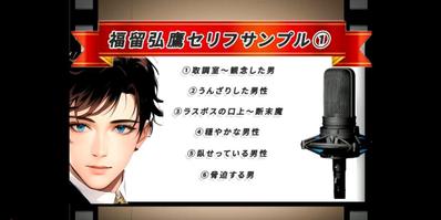 【福留弘鷹ボイスサンプル　セリフ読み上げ①】を収録しました