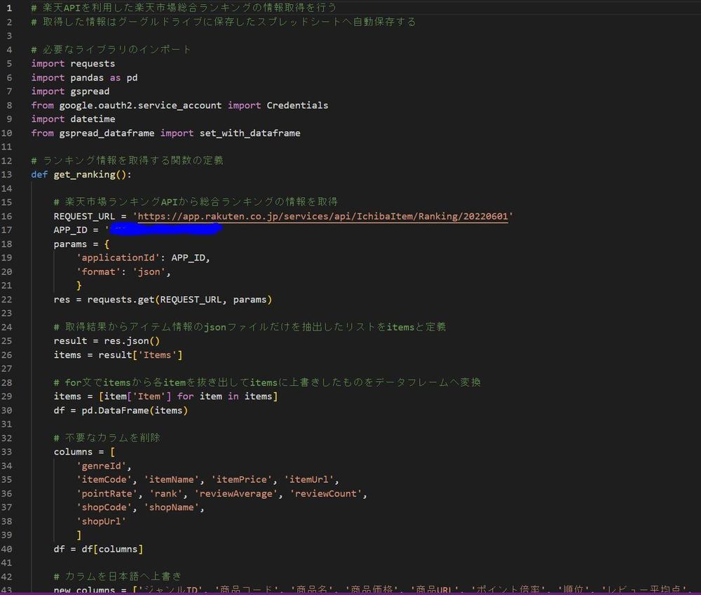 楽天市場APIを用いて、総合ランキングの情報を収集し自動でスプレッドシートへ転記するツールを作成しました
