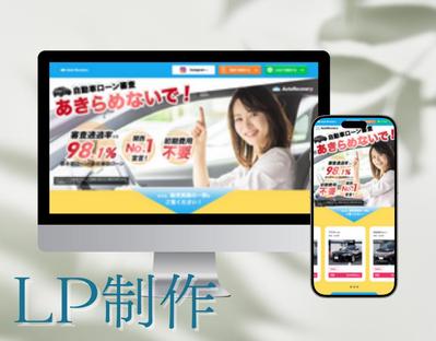 オートリカバリー様のLPを制作いたしました