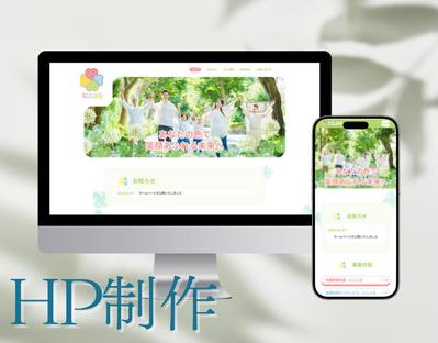 にこふる様のHPの制作をいたしました