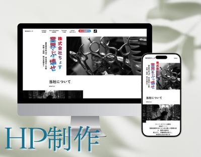 株式会社ちょす様の求人HPを作成いたしました