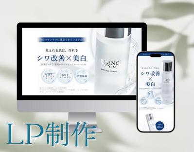 薬用ホワイトピュアローション様のLPを作成いたしました