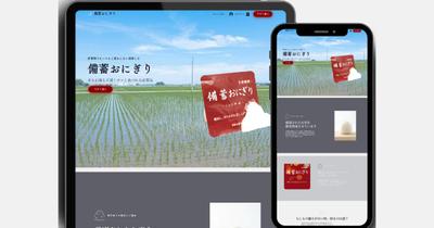 "備蓄おにぎり"のECサイトを新規作成しました