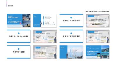資料制作／実案件として、LINE登録特典として配布する特典を作成しました