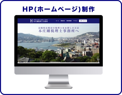 本庄剛税理士事務所様のHP(ホームページ)を制作しました