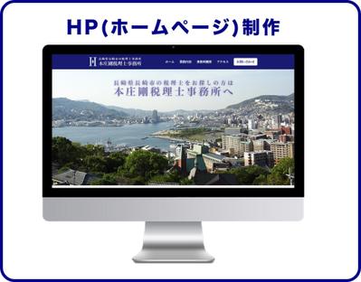 本庄剛税理士事務所様のHP(ホームページ)を制作しました