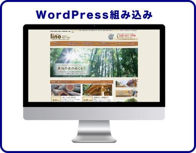 飯野工務店様のHP(ホームページ)にWordPress(ワードプレス)を組み込みました