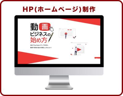 動画ビジネスの始め方講座のLP(ランディングページ)を制作しました