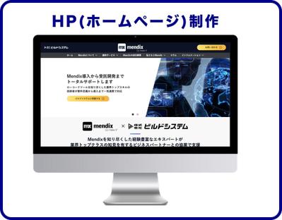 株式会社ビルドシステム様のHP(ホームページ)を制作しました