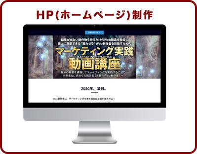 マーケティング実践動画講座のLP(ランディングページ)を制作しました