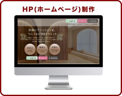 クリニック０⁺のLP(ランディングページ)を制作しました