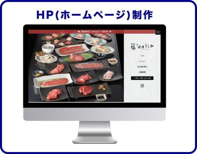 焼肉うし和様のHP(ホームページ)を制作しました