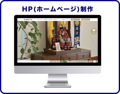福田屋人形店様のHP(ホームページ)を制作しました