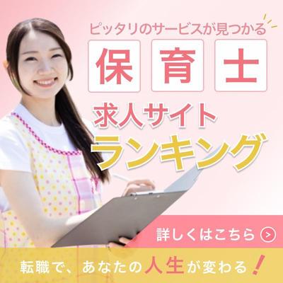 保育士求人サイト用のバナーを作成しました