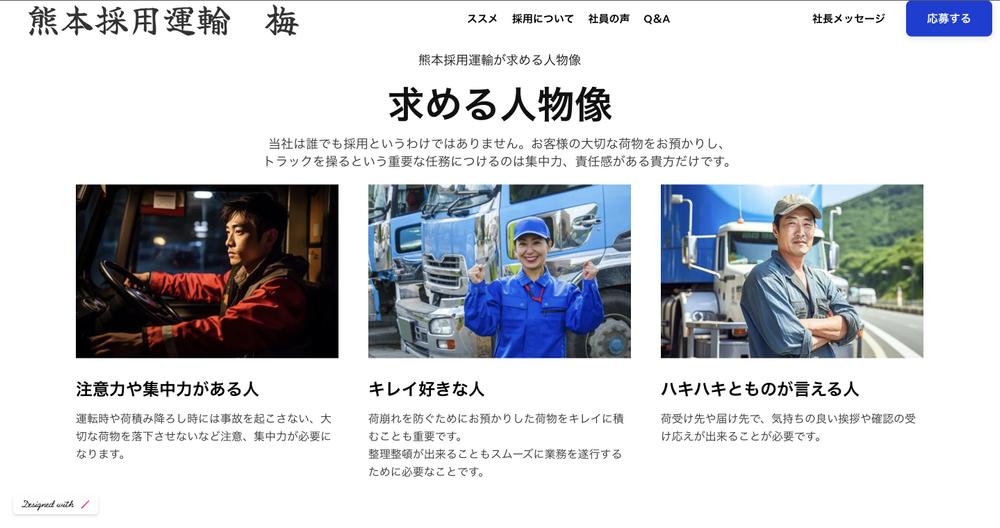 運送会社向けサンプルサイト・採用ホームページを制作しました